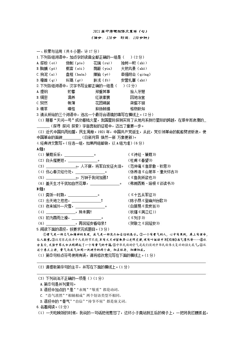 2021年陕西省西安市中考模拟语文试题（七）01