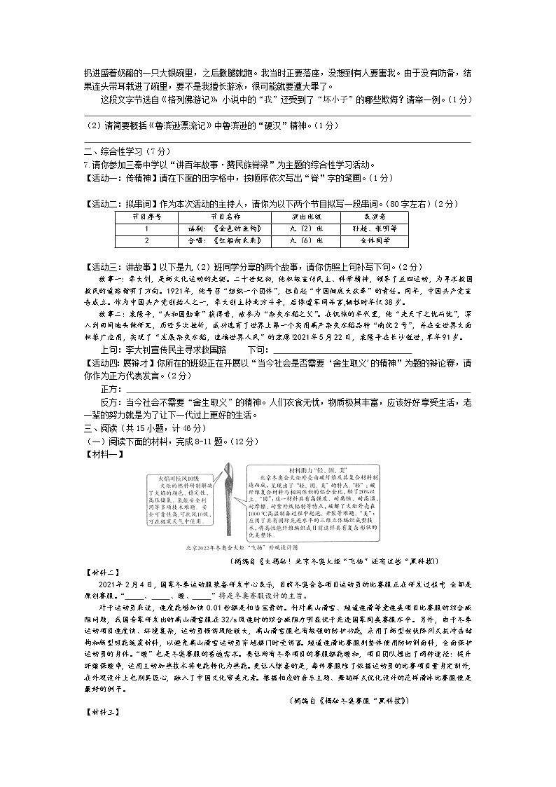 2021年陕西省西安市中考模拟语文试题（七）02