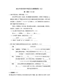 2022年江苏省苏州市中考模拟语文卷（五）