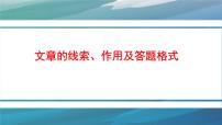 2022年中考语文三轮冲刺：文章的线索、作用及答题格式课件（19张PPT）