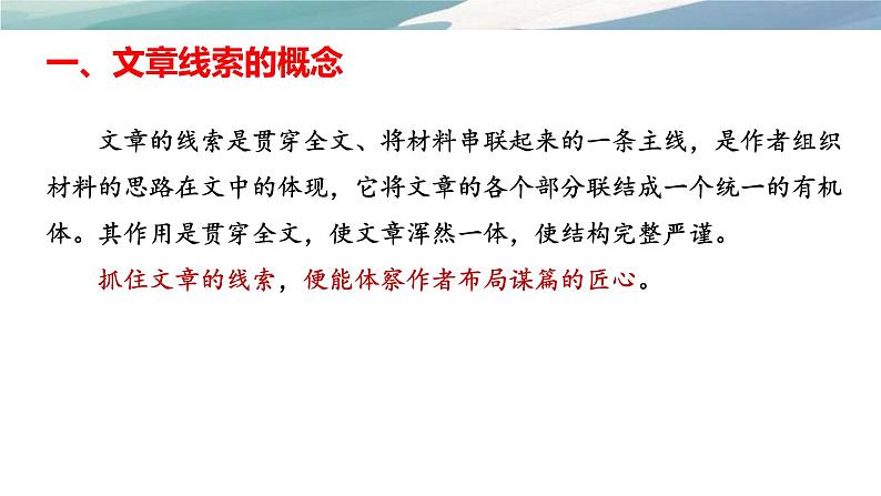 2022年中考语文三轮冲刺：文章的线索、作用及答题格式课件（19张PPT）第2页
