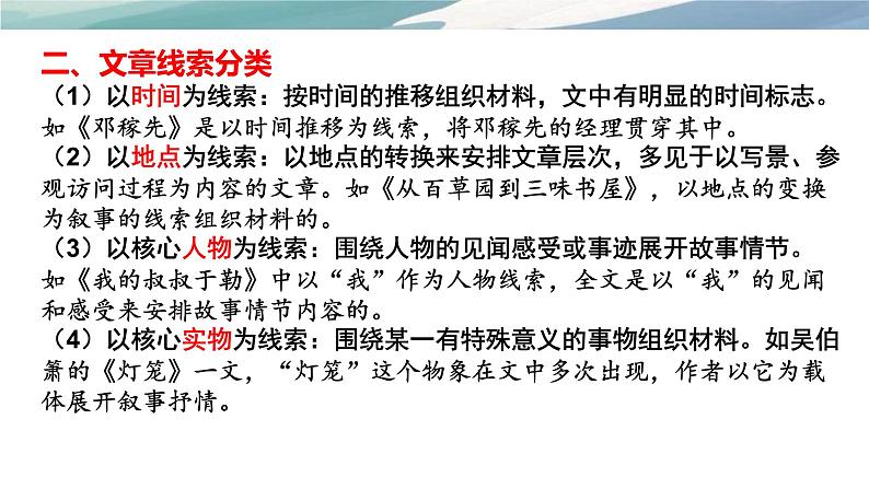 2022年中考语文三轮冲刺：文章的线索、作用及答题格式课件（19张PPT）第3页
