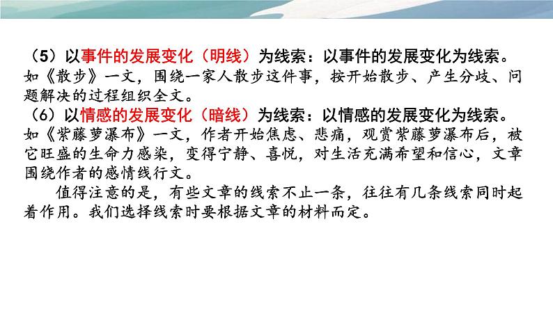 2022年中考语文三轮冲刺：文章的线索、作用及答题格式课件（19张PPT）第4页