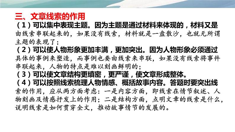 2022年中考语文三轮冲刺：文章的线索、作用及答题格式课件（19张PPT）第5页