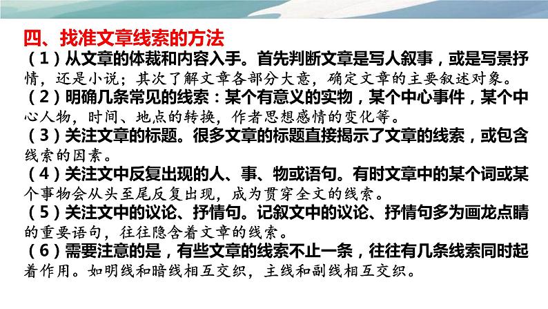 2022年中考语文三轮冲刺：文章的线索、作用及答题格式课件（19张PPT）第6页