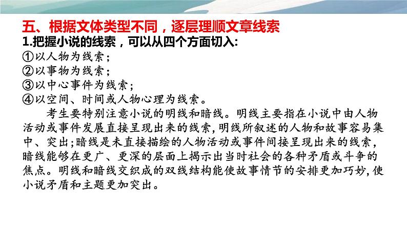 2022年中考语文三轮冲刺：文章的线索、作用及答题格式课件（19张PPT）第7页