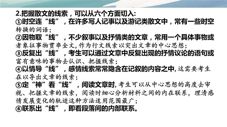 2022年中考语文三轮冲刺：文章的线索、作用及答题格式课件（19张PPT）第8页