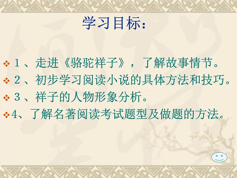 2022年中考语文专题复习-名著阅读《骆驼祥子》课件（76页）第2页