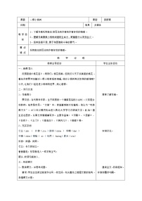 人教部编版七年级下册19* 一棵小桃树教案设计