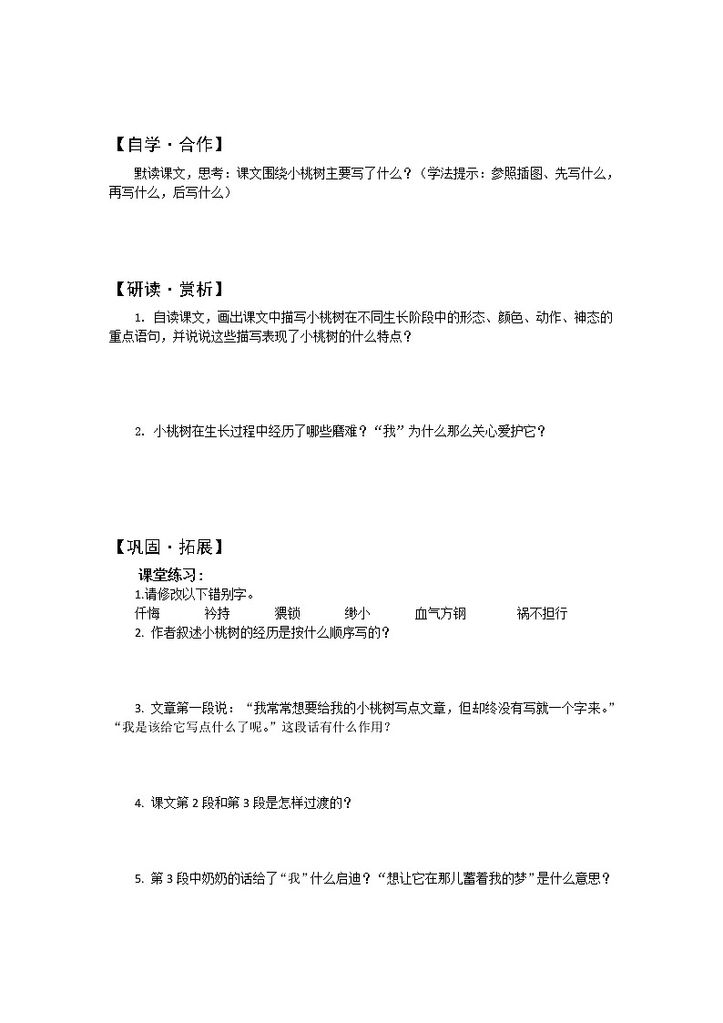 2022年人教部编版七年级语文下册第19课一颗小桃树学案 (3)02