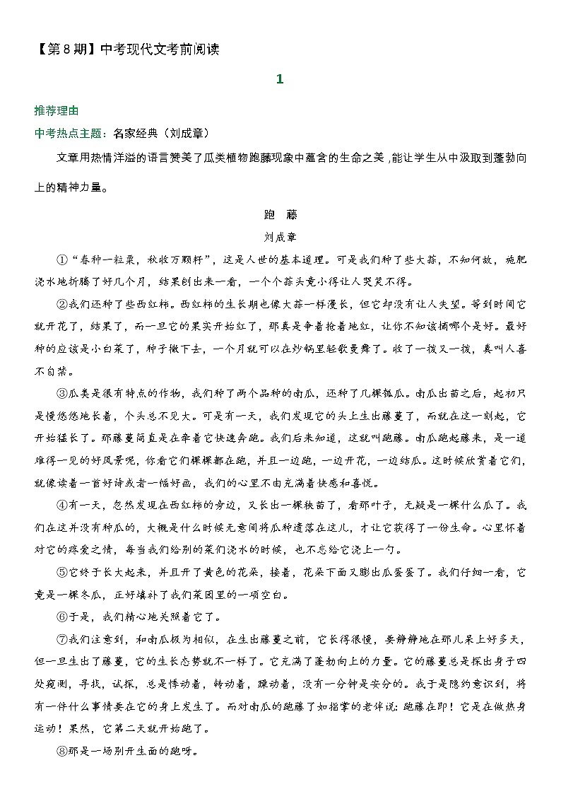 中考现代文考前阅读8练习题第1页