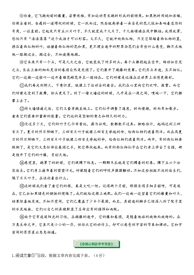 中考现代文考前阅读8练习题第2页