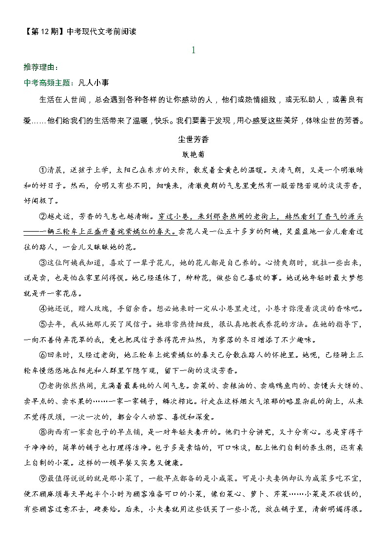 中考现代文考前阅读12练习题第1页