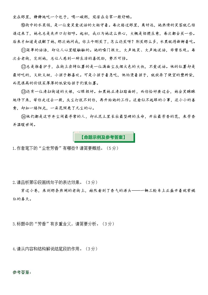 中考现代文考前阅读12练习题第2页