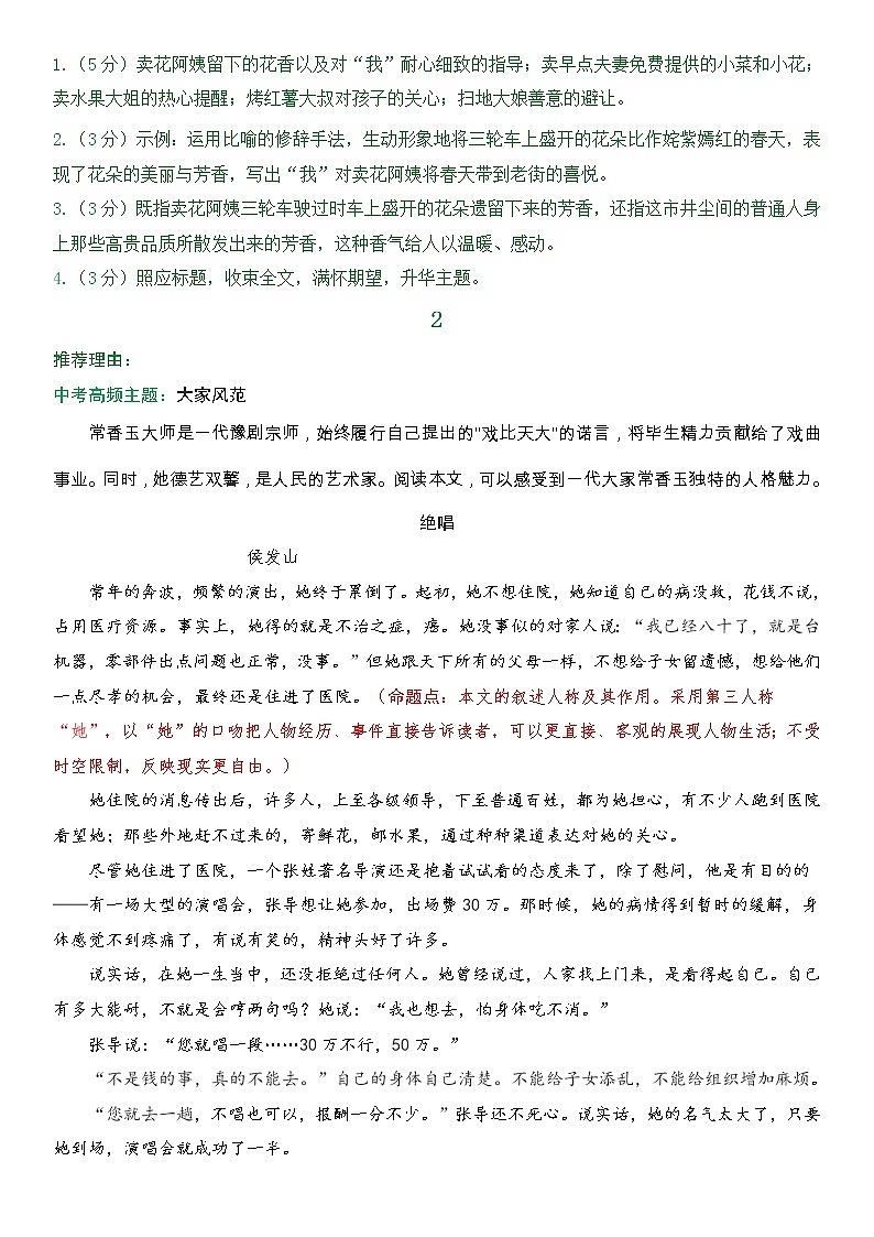 中考现代文考前阅读12练习题第3页