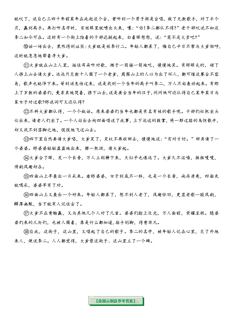 中考现代文考前阅读10练习题第2页