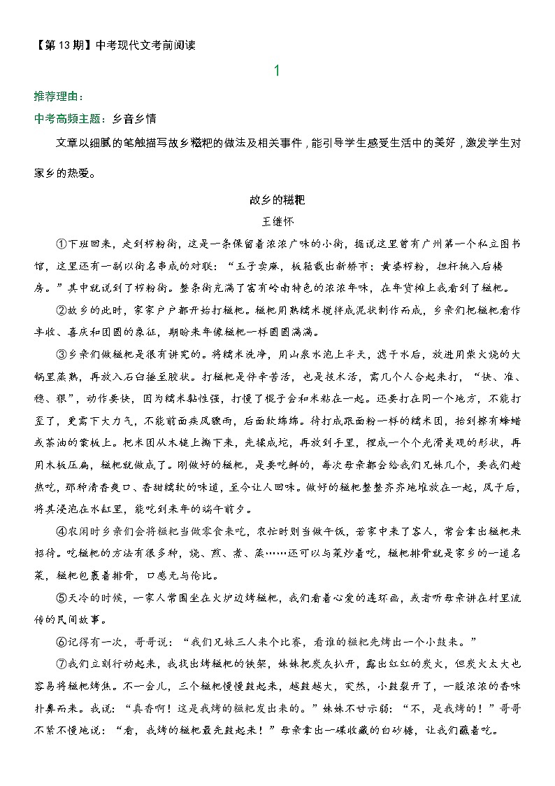 中考现代文考前阅读13练习题第1页