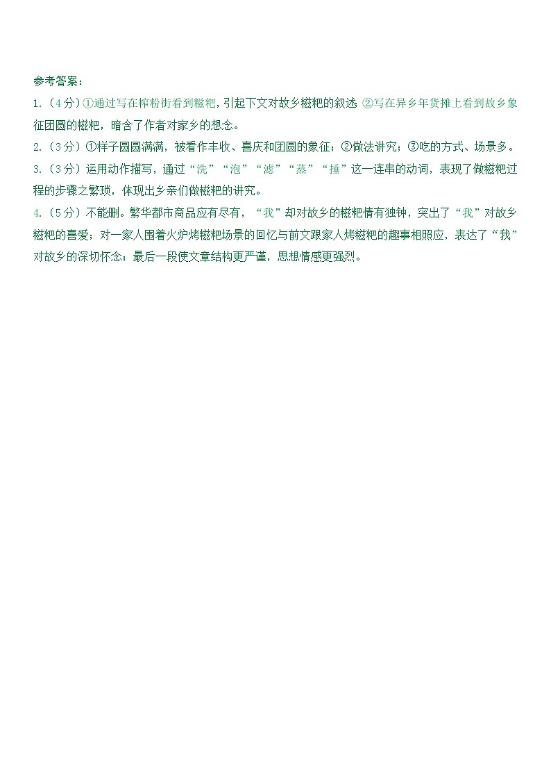 中考现代文考前阅读13练习题第3页