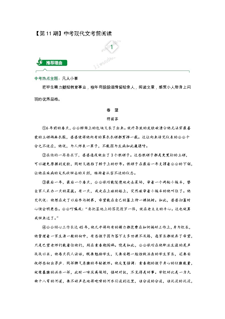 中考现代文考前阅读11练习题01