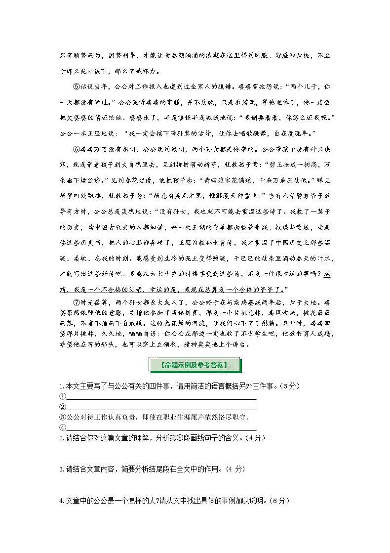 中考现代文考前阅读11练习题02