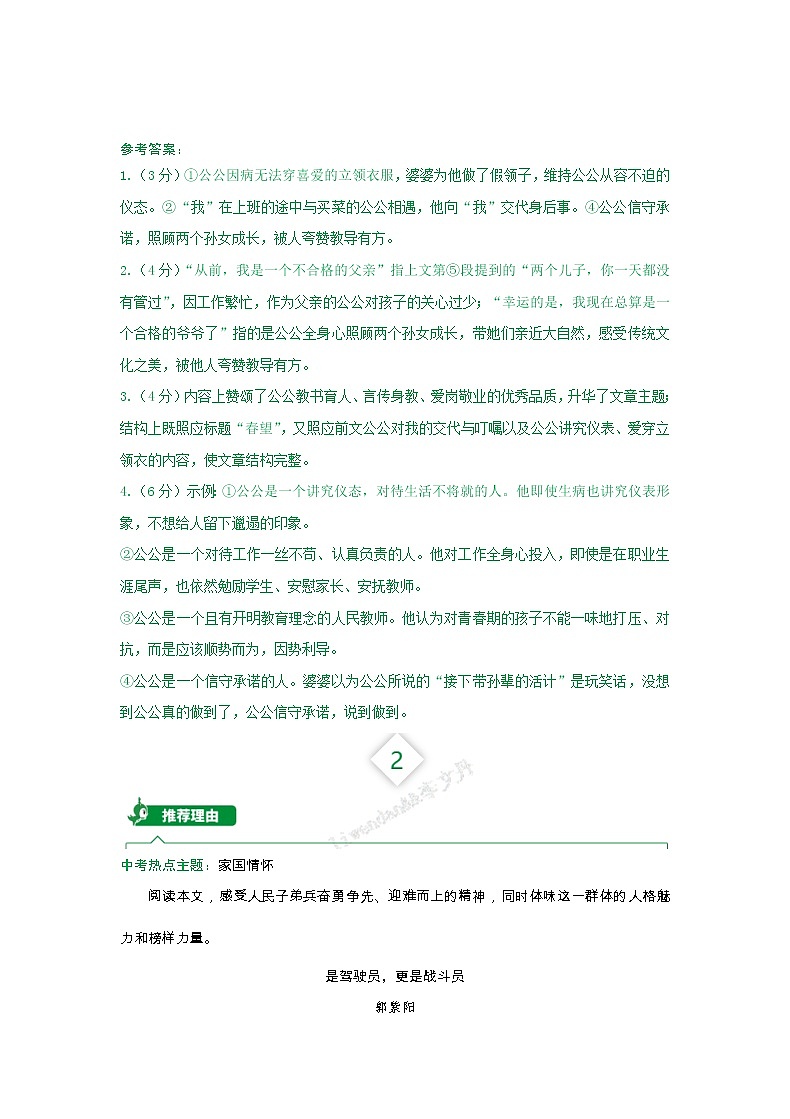 中考现代文考前阅读11练习题03