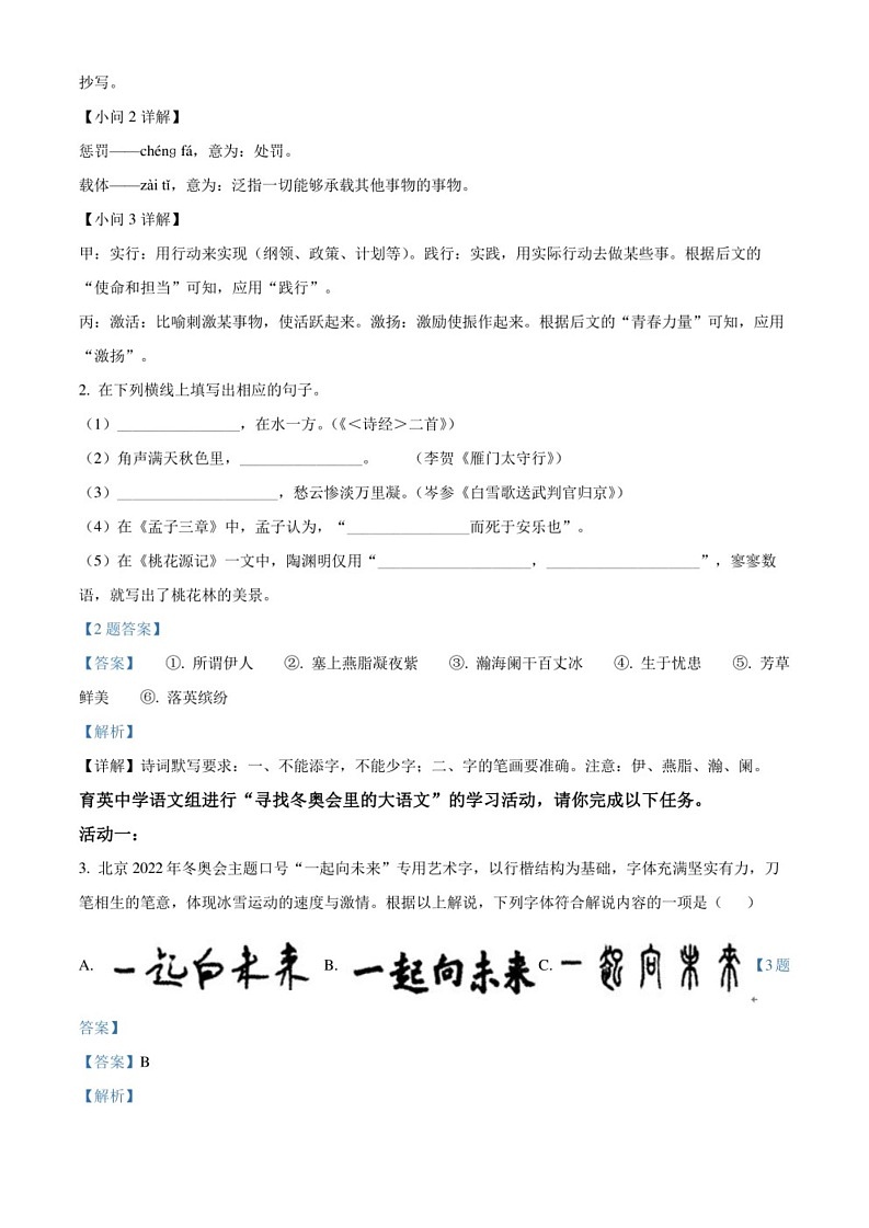 2022年河北省石家庄市新华区中考二模语文试题（解析版）02