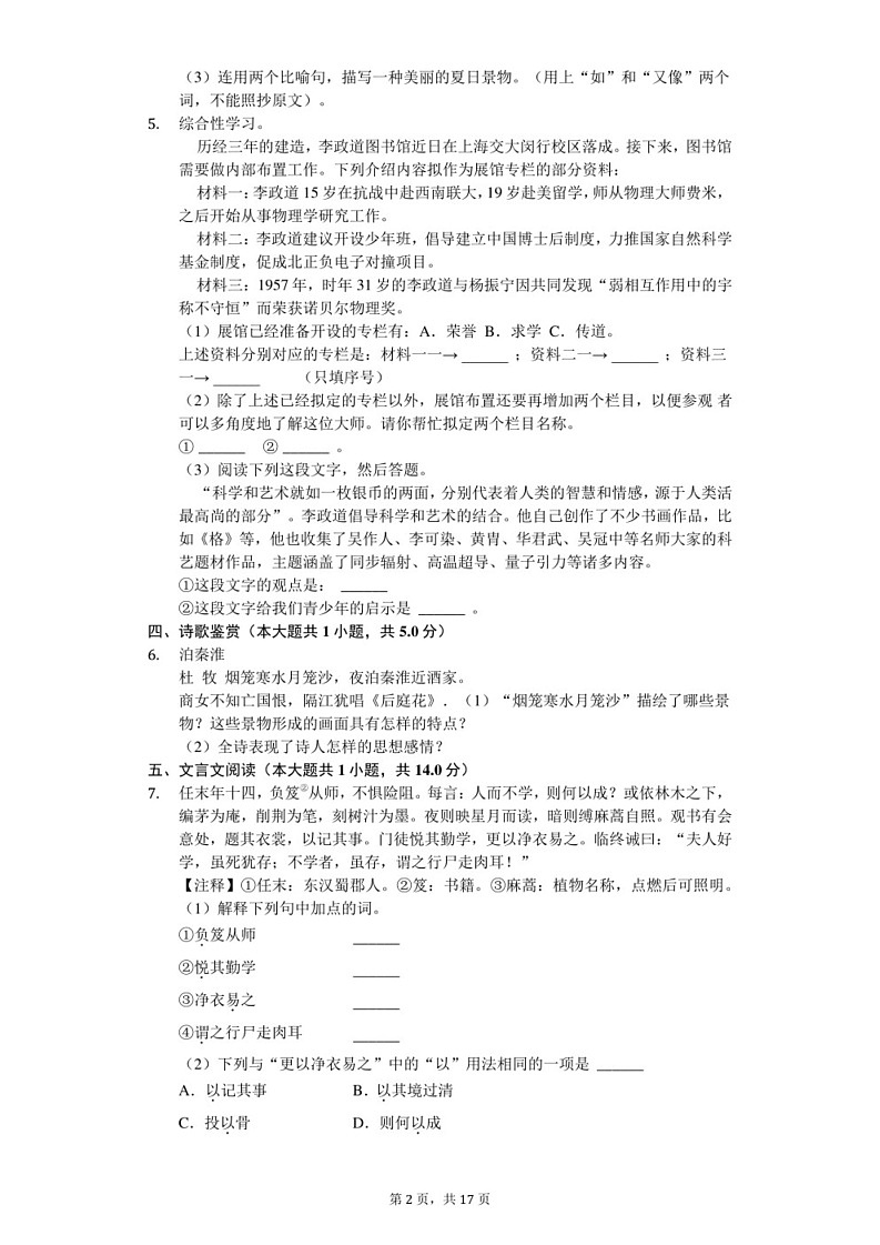 河北省石家庄市中考语文二模试卷（含答案）第2页