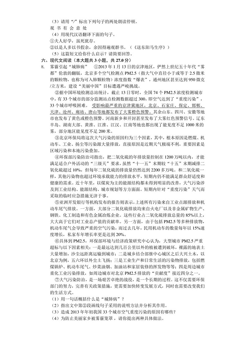 河北省石家庄市中考语文二模试卷（含答案）第3页