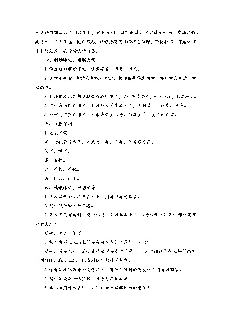 第21课《古代诗歌五首-登飞来峰》教案2021-2022学年部编版语文七年级下册第2页