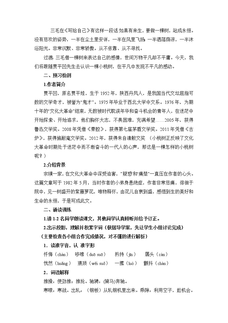 第19课《一棵小桃树》教案2021-2022学年部编版语文七年级下册第2页