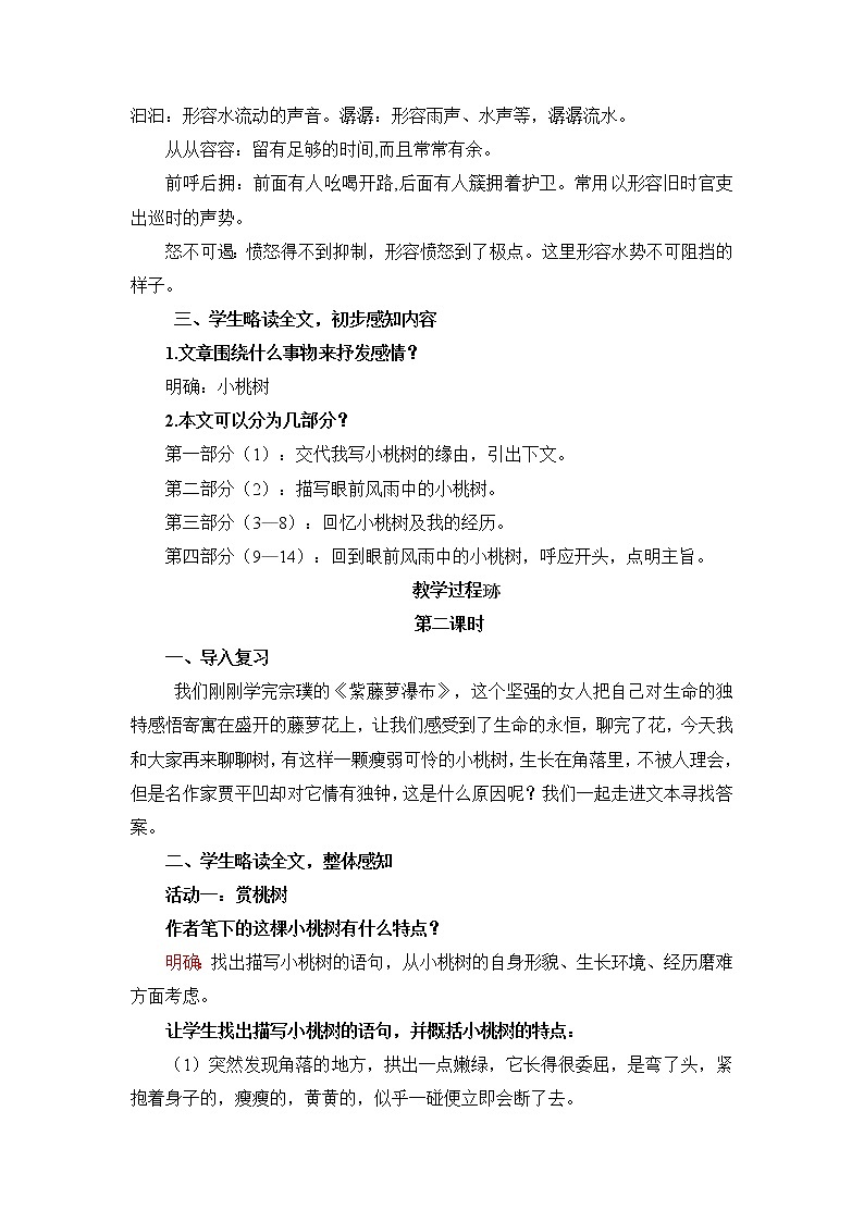 第19课《一棵小桃树》教案2021-2022学年部编版语文七年级下册第3页