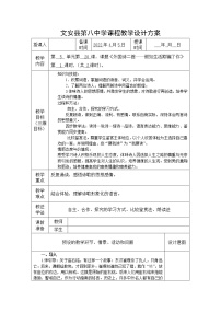 初中语文人教部编版七年级下册假如生活欺骗了你教案设计