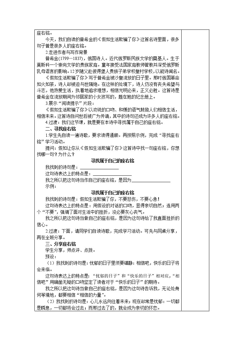 第20课《假如生活欺骗了你》教学设计2021-2022学年部编版语文七年级下册02