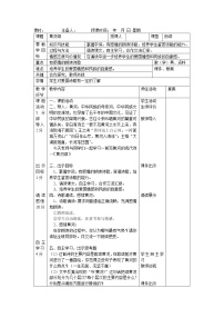 初中语文人教部编版七年级下册5 黄河颂教案及反思