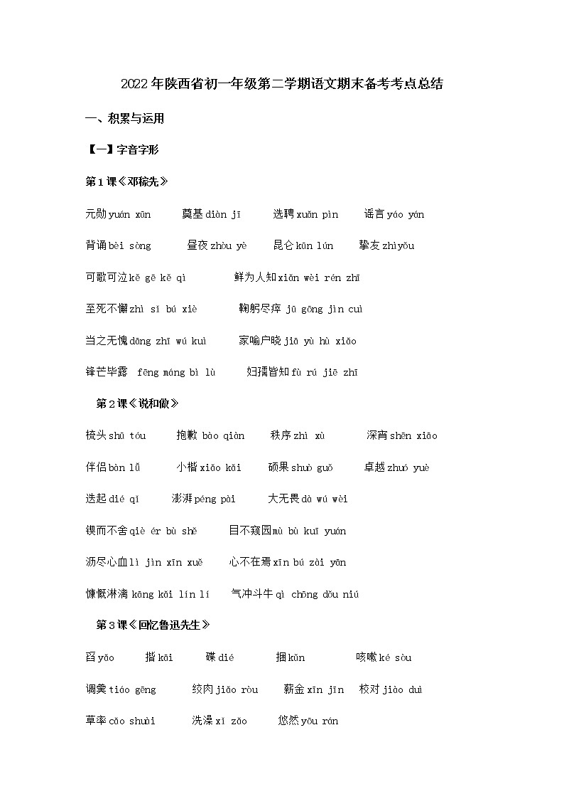 期末知识点总结2021-2022学年部编版语文七年级下册教案第1页