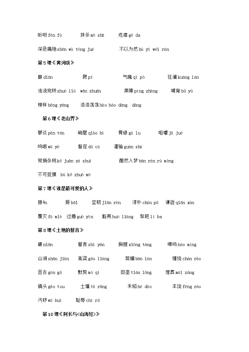 期末知识点总结2021-2022学年部编版语文七年级下册教案第2页