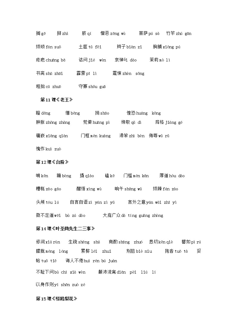 期末知识点总结2021-2022学年部编版语文七年级下册教案第3页