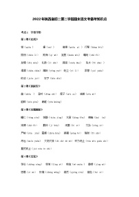 期末备考知识点总结2021-2022学年部编版语文八年级下册教案
