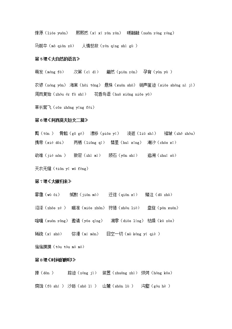 期末备考知识点总结2021-2022学年部编版语文八年级下册教案02