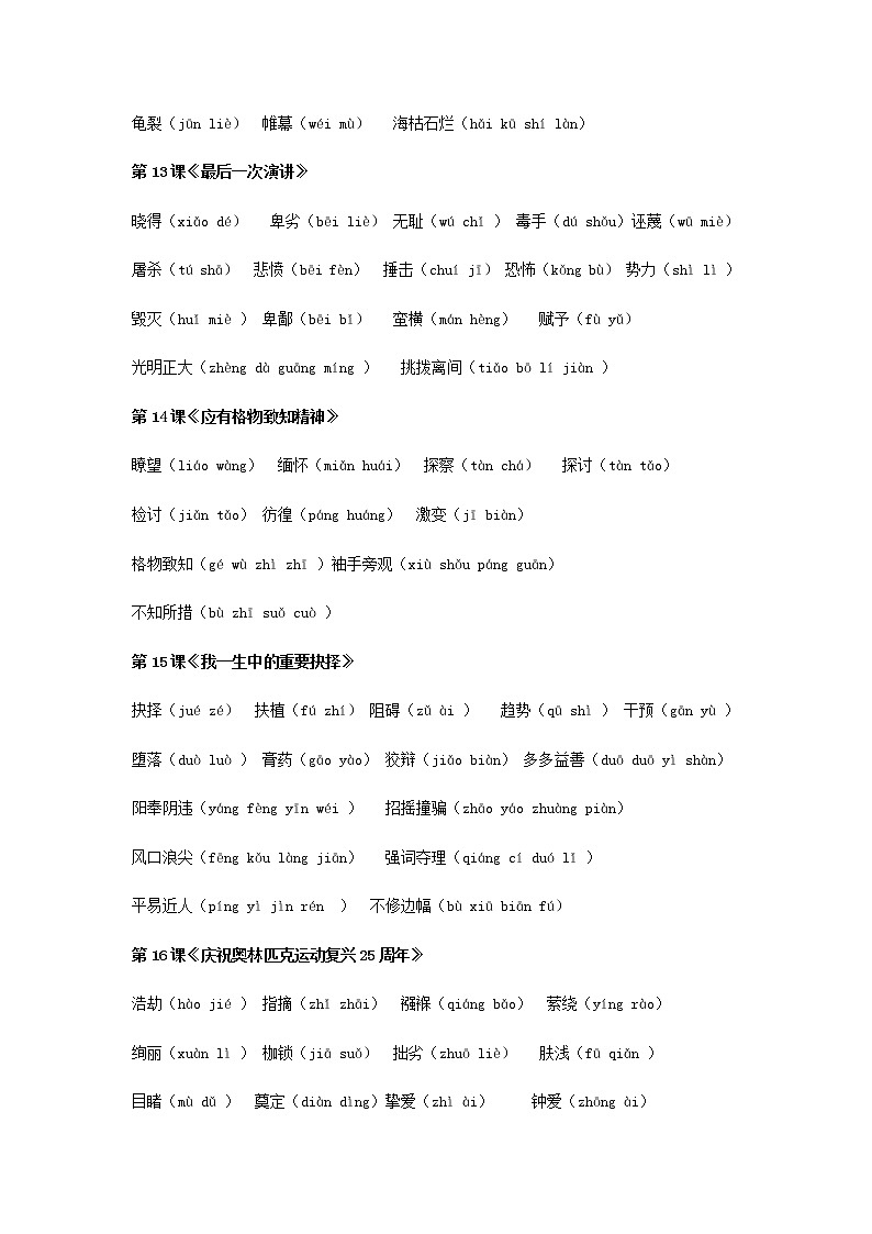 期末备考知识点总结2021-2022学年部编版语文八年级下册教案03