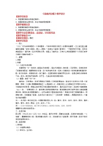 人教部编版七年级下册登幽州台歌教案