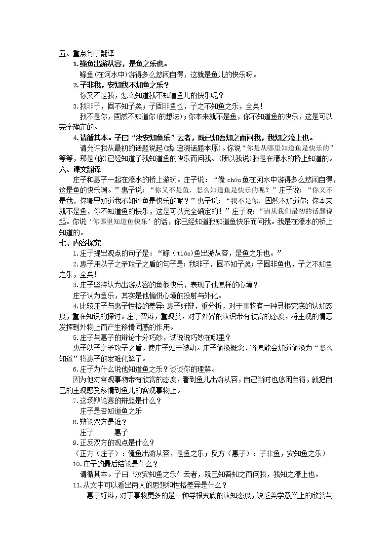 第21课《庄子与惠子游于濠梁之上》知识点2021-2022学年部编版语文八年级下册教案第2页