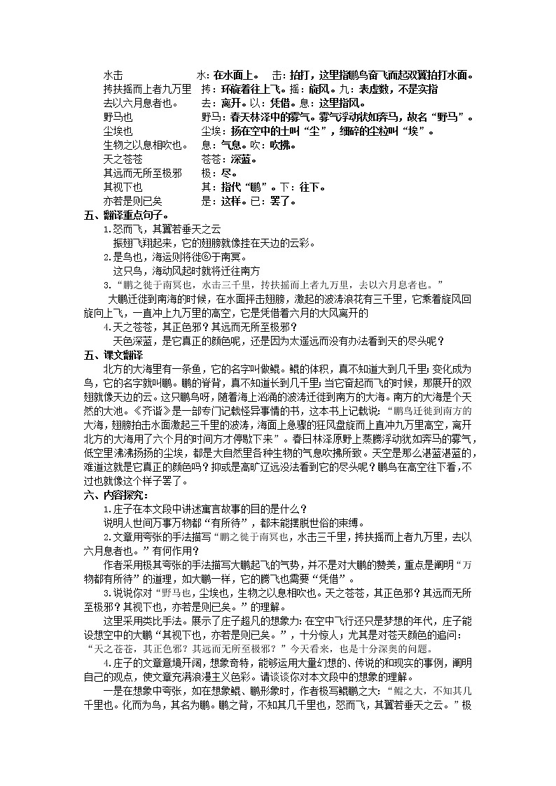 第21课《北冥有鱼》知识点2021-2022学年部编版语文八年级下册教案02