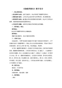 初中语文人教部编版七年级下册第五单元18 紫藤萝瀑布教学设计及反思