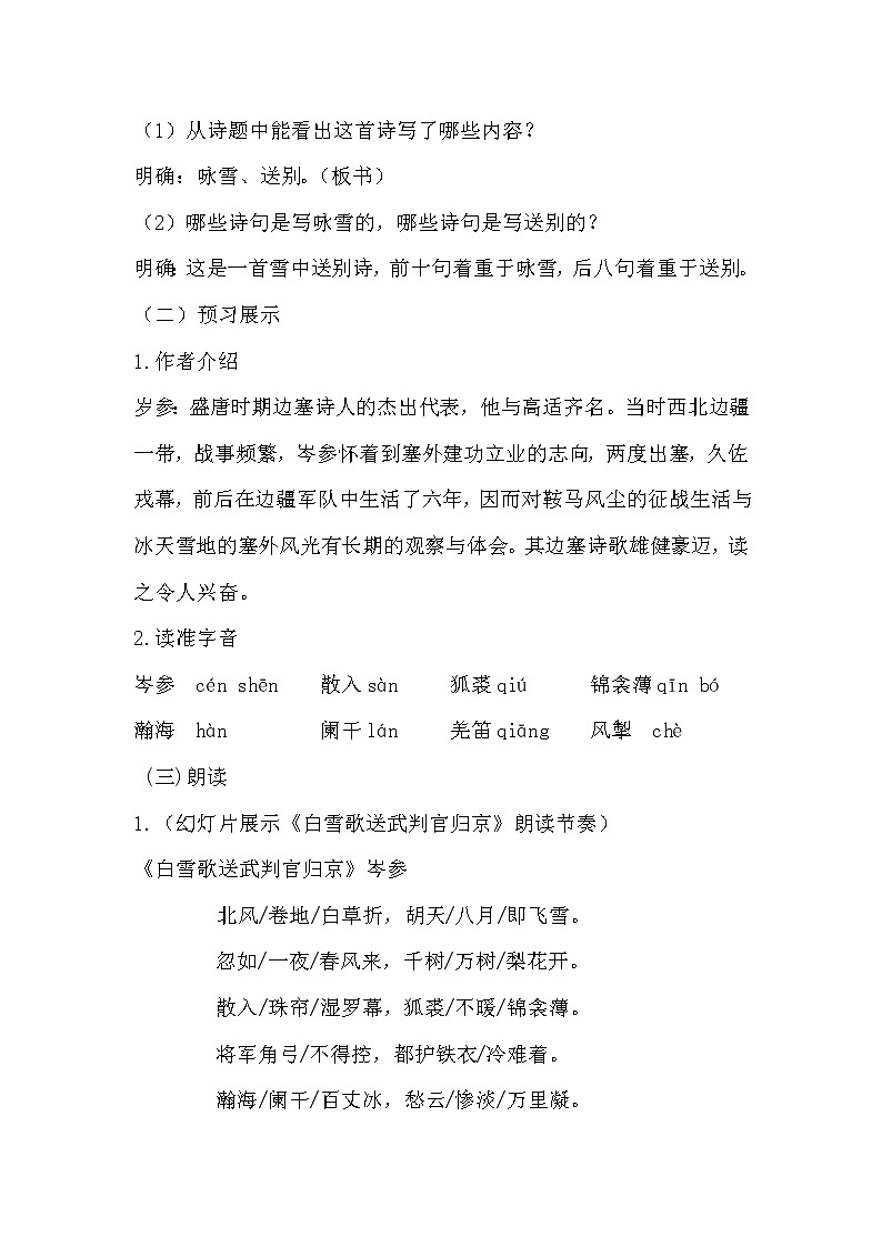 第24课《诗词曲五首-白雪歌送武判官归京》教案2021-2022学年部编版语文九年级下册02