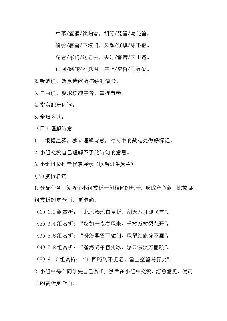 第24课《诗词曲五首-白雪歌送武判官归京》教案2021-2022学年部编版语文九年级下册03