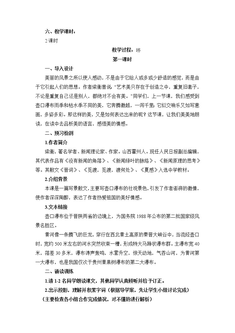 第17课《壶口瀑布》教学设计2021—2022学年部编版语文八年级下册第2页