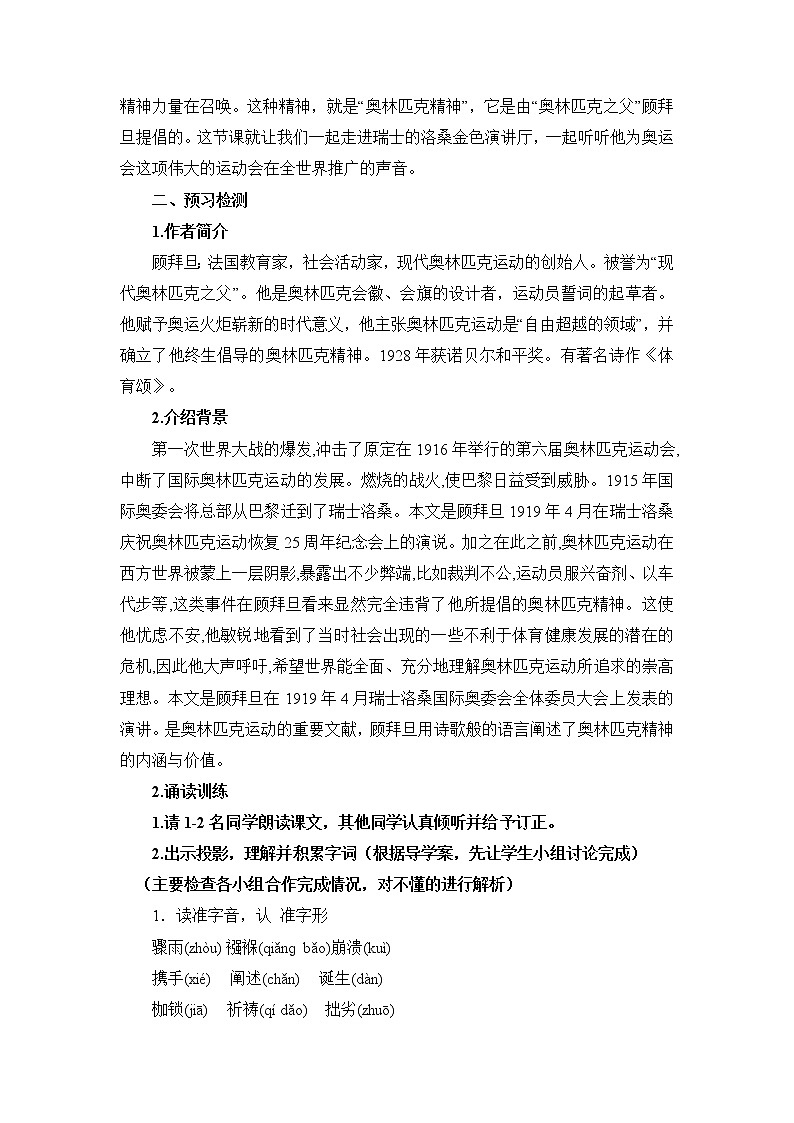 第16课《庆祝奥林匹克运动复兴25周年》教学设计2021—2022学年部编版语文八年级下册第2页