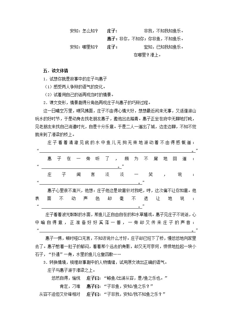 第21课《庄子与惠子游于濠梁之上》 教学设计 2021-2022学年部编版语文八年级下册03