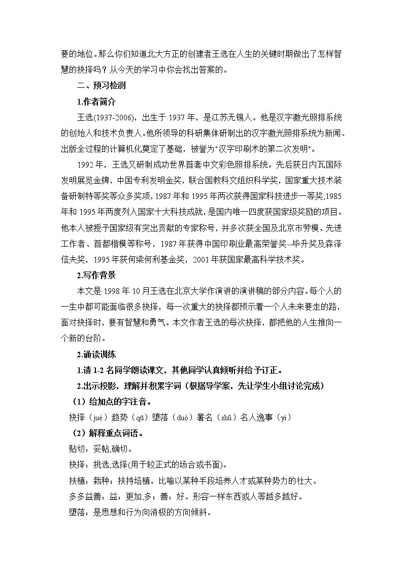 第15课《我一生中的重要抉择》教学设计 2021—2022学年部编版语文八年级下册第2页